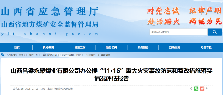 重大火灾事故致26死38伤 最新处理结果公布(图1)