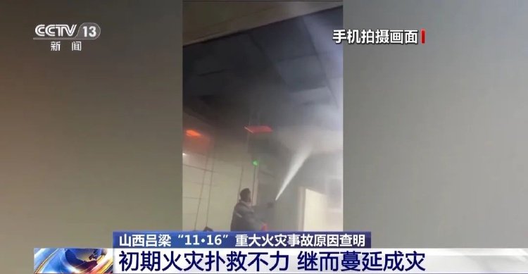 重大火灾事故致26死38伤 最新处理结果公布(图7)