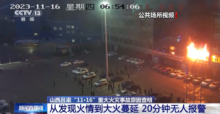 重大火灾事故致26死38伤 最新处理结果公布(图8)