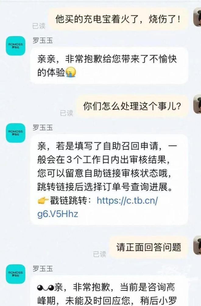口袋里的罗马仕充电宝突然起火25岁小伙左腿三级烧伤！非召回批次买来不到一年(图6)