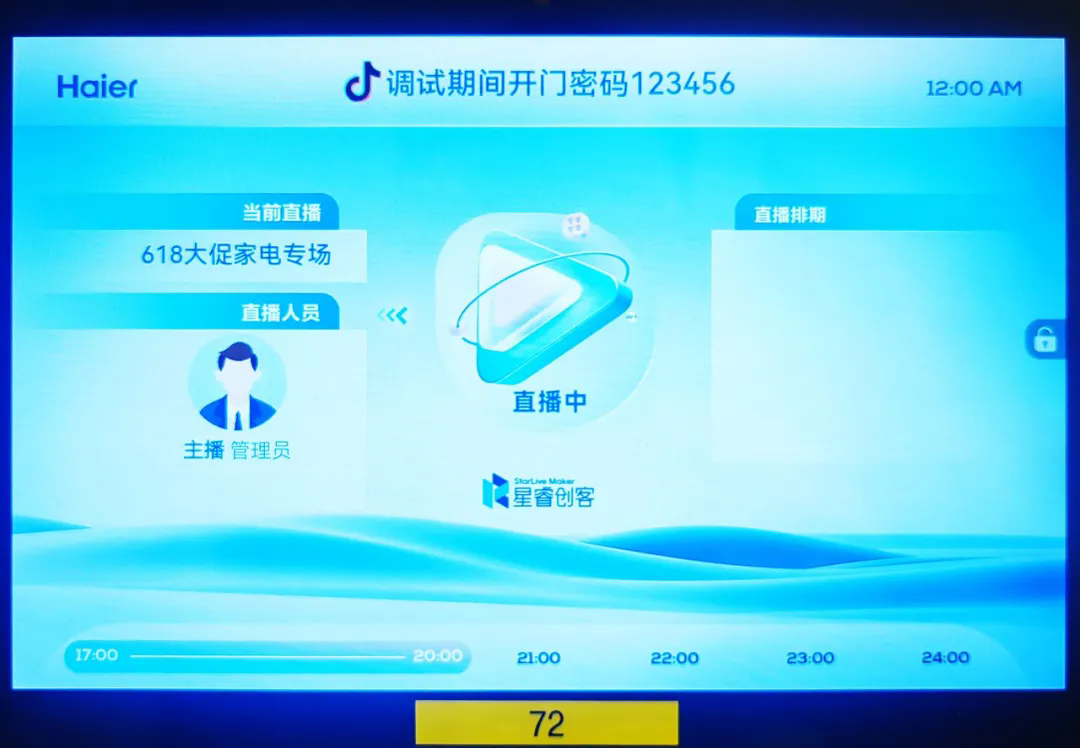 海骊90天筑就海尔直播“新地标”(图10)