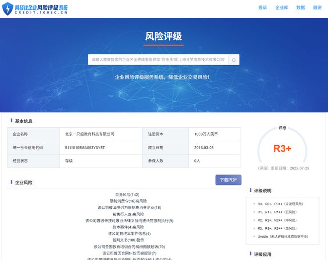 用户投诉一只船教育虚假承诺 考试未通过却无法退费(图3)