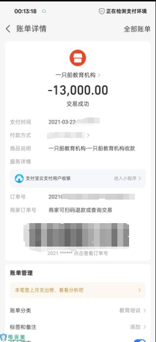 用户投诉一只船教育虚假承诺 考试未通过却无法退费(图1)