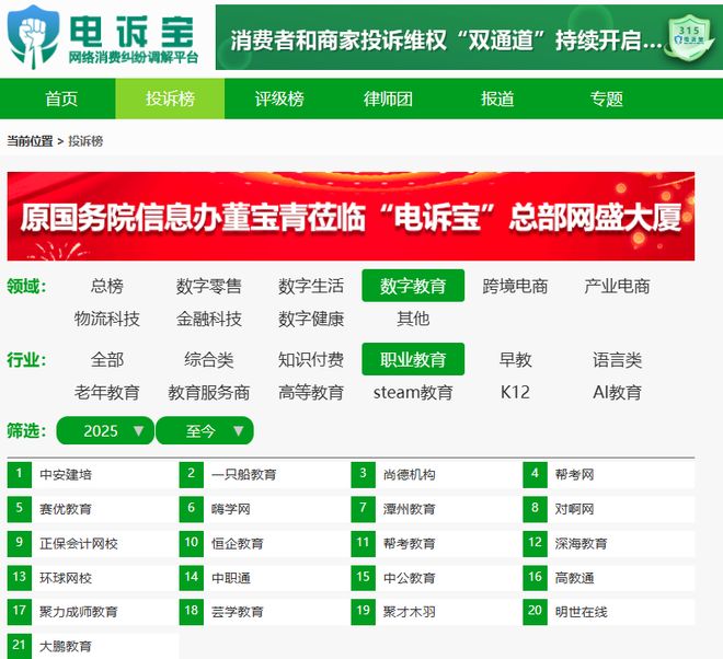 用户投诉一只船教育虚假承诺 考试未通过却无法退费(图5)