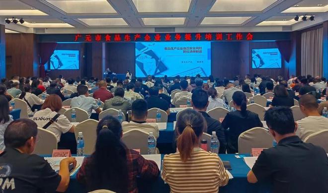 广元市市场监管局召开全市食品生产企业业务提升培训会(图2)