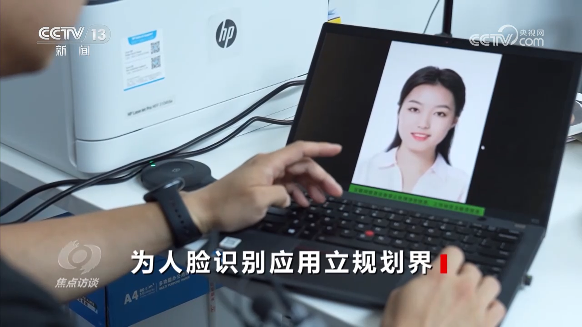 焦点访谈｜厘清“刷脸”边界 筑牢人脸信息的安全防线(图3)