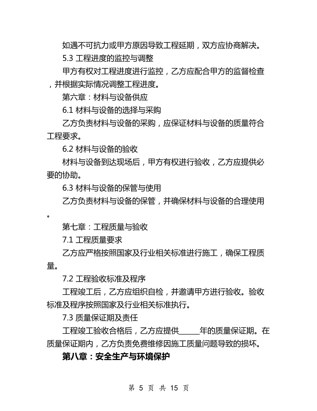 魏县2024年12月转岗安置退出消防员选岗结果公示(图1)