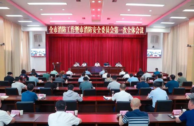广元市政府召开全市消防工作暨市消防安全委员会第一次全体会议(图1)