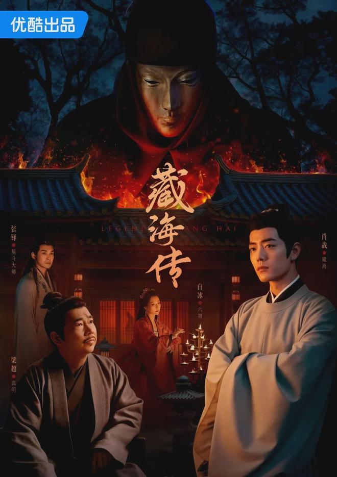 《藏海传》演员演技排名：肖战排第9黄觉第2第1名非他莫属(图1)