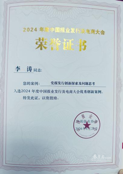 秦皇岛日报社社会责任报告（2024年度）(图1)