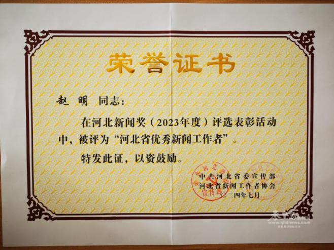 秦皇岛日报社社会责任报告（2024年度）(图2)