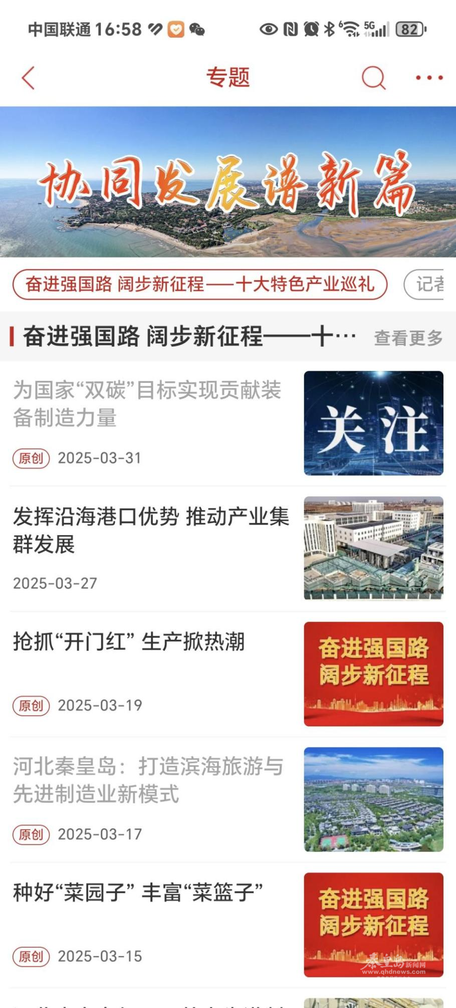 秦皇岛日报社社会责任报告（2024年度）(图3)