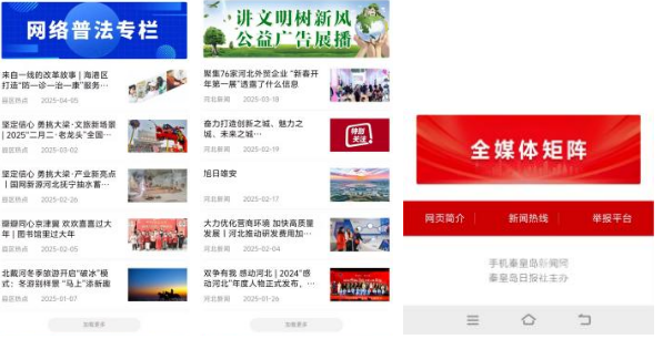 秦皇岛日报社社会责任报告（2024年度）(图6)