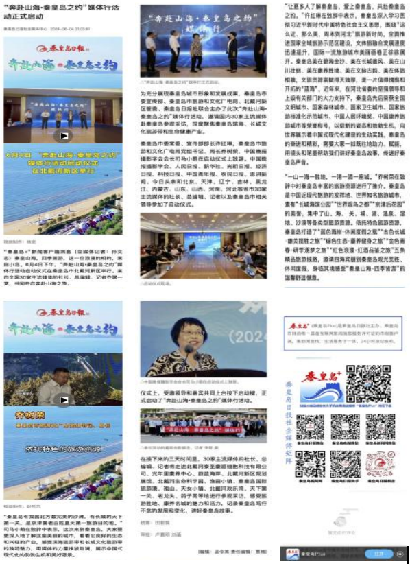 秦皇岛日报社社会责任报告（2024年度）(图7)