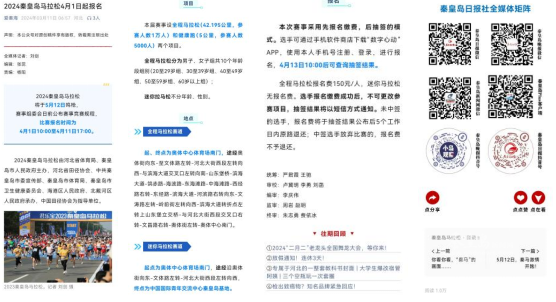 秦皇岛日报社社会责任报告（2024年度）(图8)