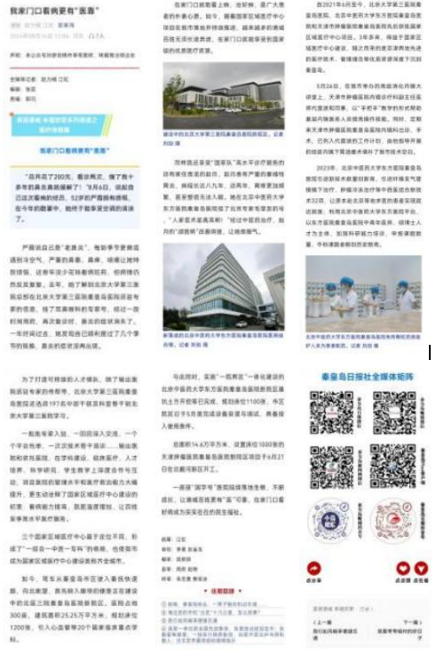 秦皇岛日报社社会责任报告（2024年度）(图11)