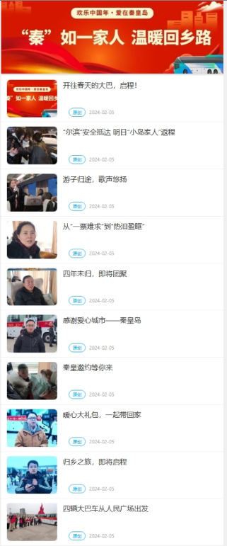 秦皇岛日报社社会责任报告（2024年度）(图10)