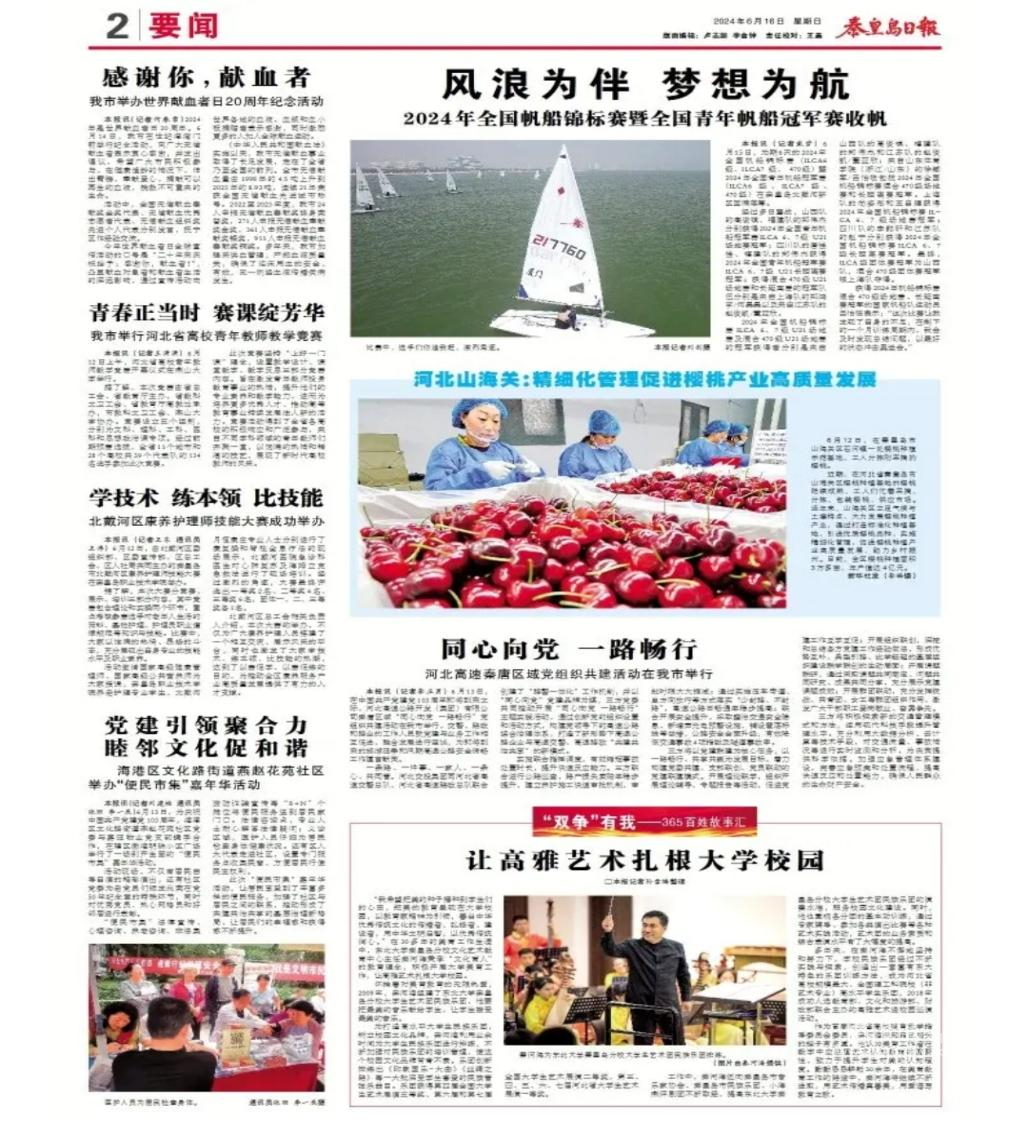 秦皇岛日报社社会责任报告（2024年度）(图13)