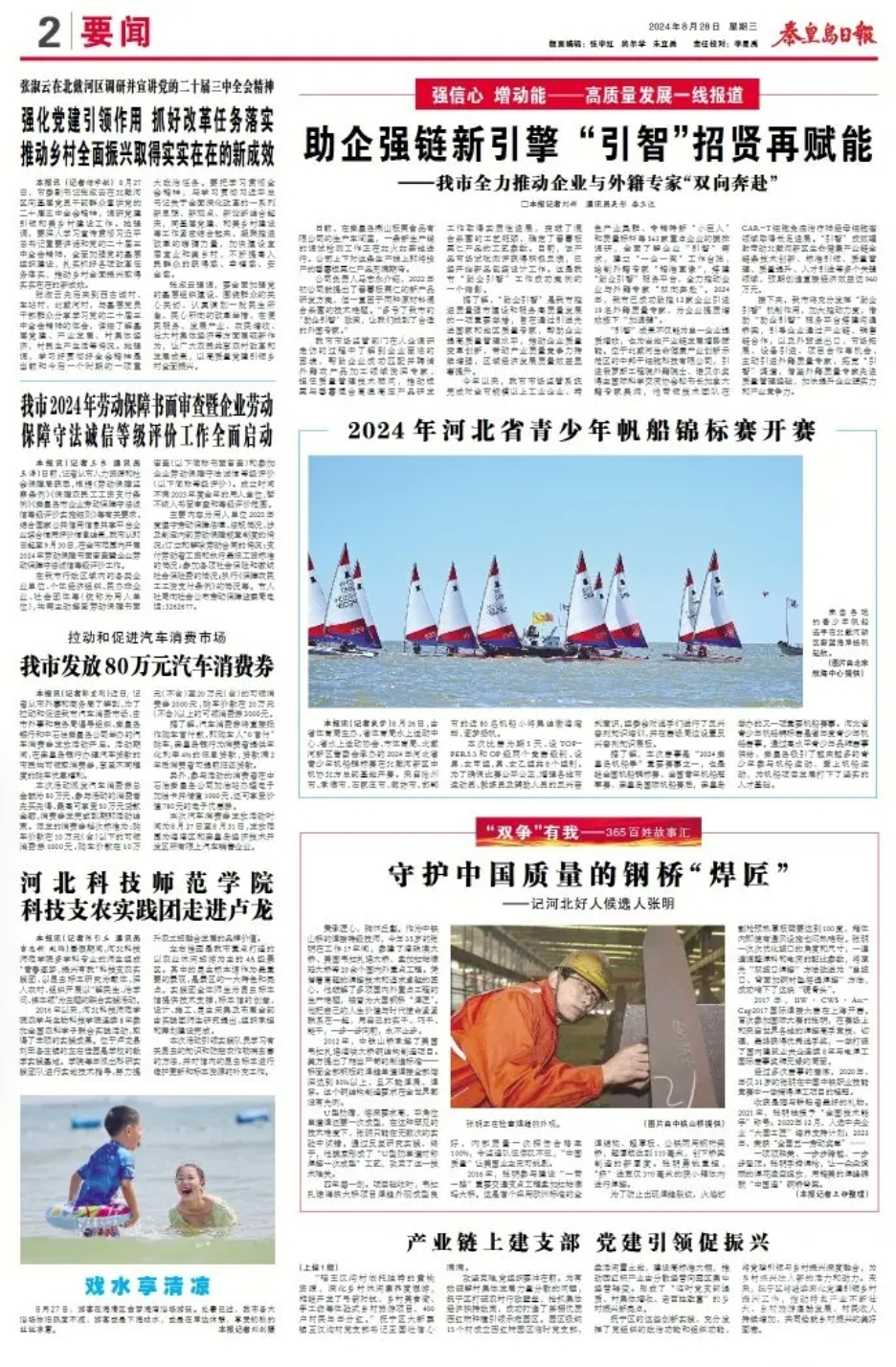 秦皇岛日报社社会责任报告（2024年度）(图14)