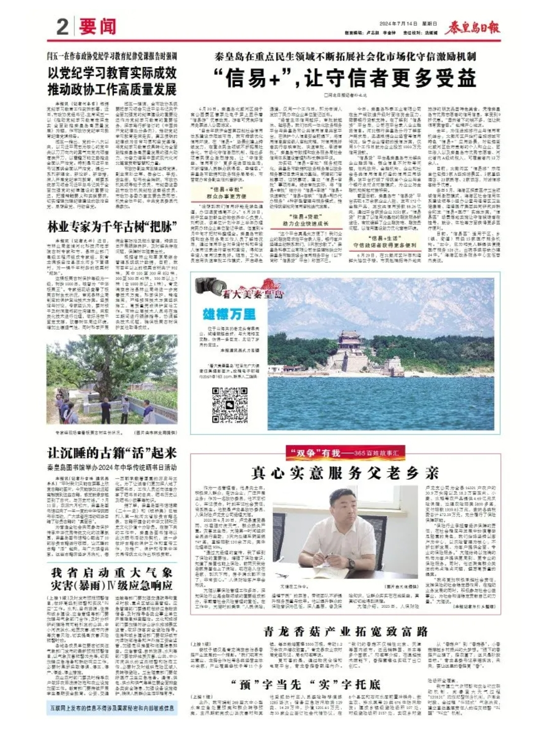 秦皇岛日报社社会责任报告（2024年度）(图15)