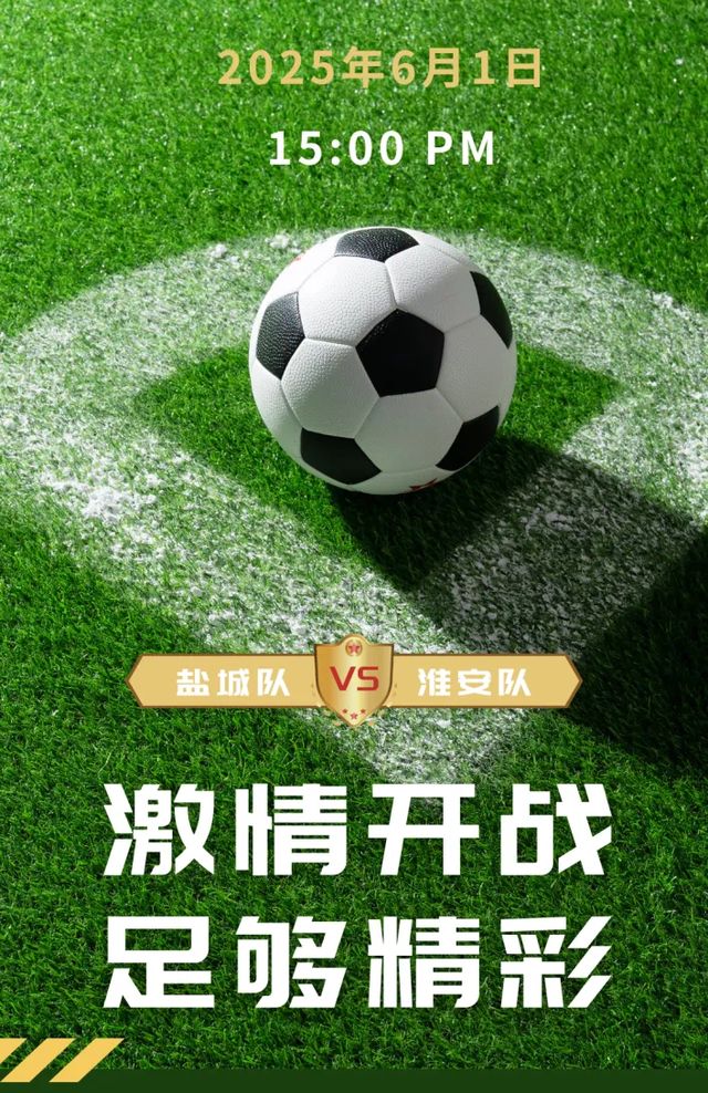 “鹿马大战”一触即发盐城官宣请外地球迷吃鸡蛋饼(图5)