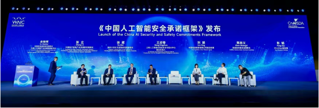 WAIC发布《中国人工智能安全承诺框架》（附全文）_通信世界网(图1)