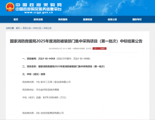 际华集团（601718SH)）中标国家消防救援局重大采购项目金额51亿元(图1)