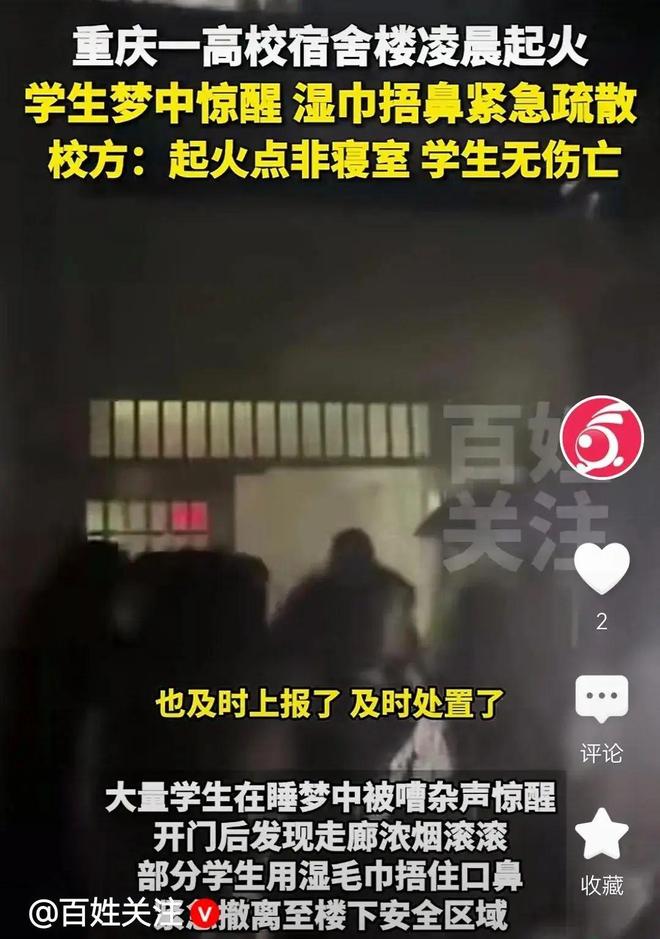 重庆一高校凌晨突发火灾(图2)
