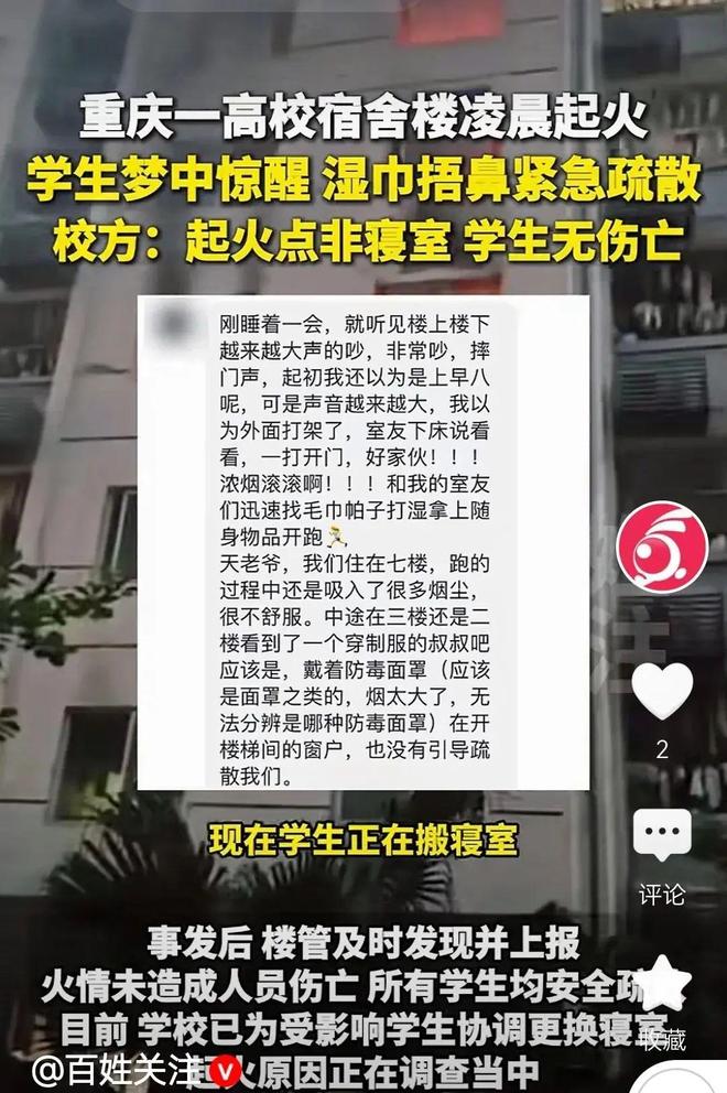 重庆一高校凌晨突发火灾(图4)