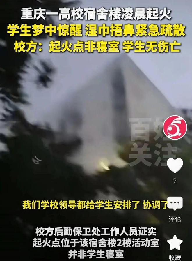 重庆一高校凌晨突发火灾(图3)