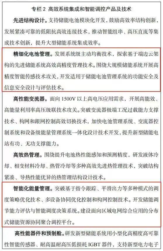 新国标下的安全突围：AI助力储能防线升级(图4)