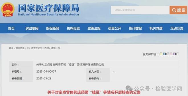 14人被撤销执业证书！中纪委多次点名医务人员严禁这类行为(图2)