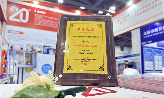 优路教育•第六届杭州国际智慧消防峰会开幕共促行业发展(图4)