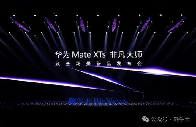 蔚来首回应与迈凯伦合作；华为发布新款三折叠；梁建章减持携程股权   晚集(图1)