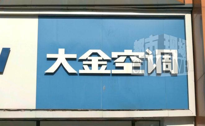 花5万买大金中央空调 线路问题致铜管击穿谁来负责？(图10)