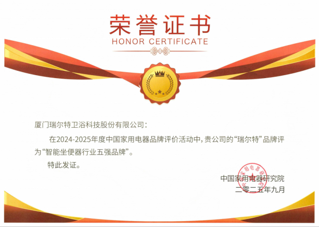 瑞尔特获评“AI健康马桶全球技术领导者”以创新科技引领全球卫浴行业新突破(图2)