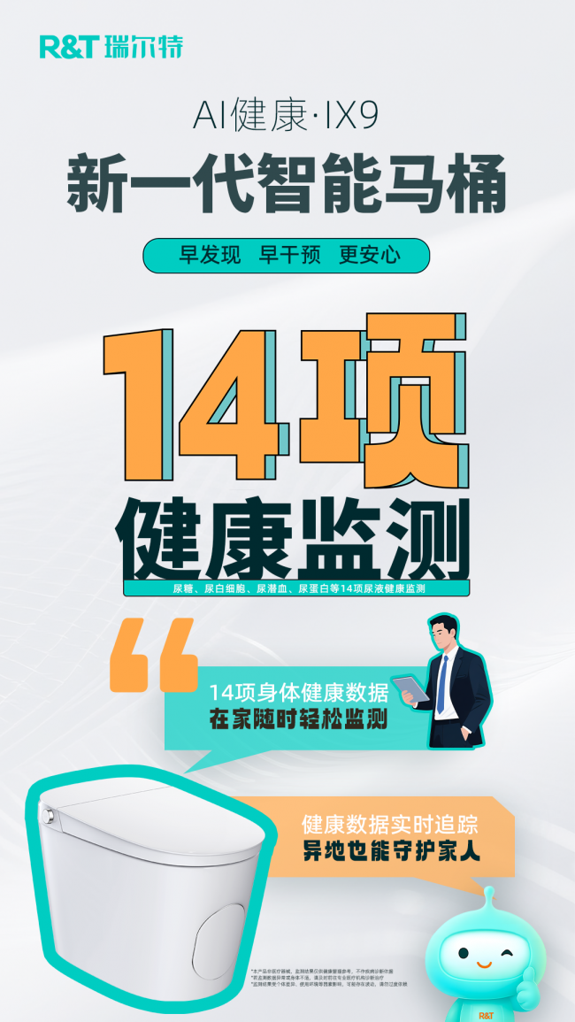 瑞尔特获评“AI健康马桶全球技术领导者”以创新科技引领全球卫浴行业新突破(图4)