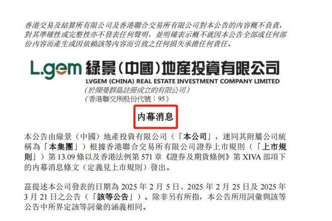 快定了中信百亿驰援绿景中国万科出局(图1)