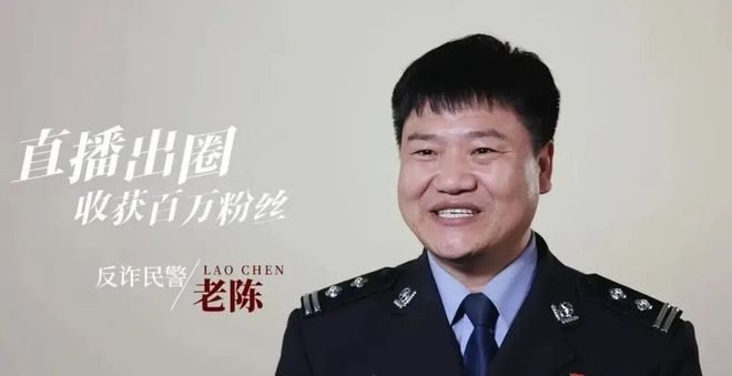这一次“网络造神”的残酷真相在反诈老陈身上展现得淋漓尽致(图6)
