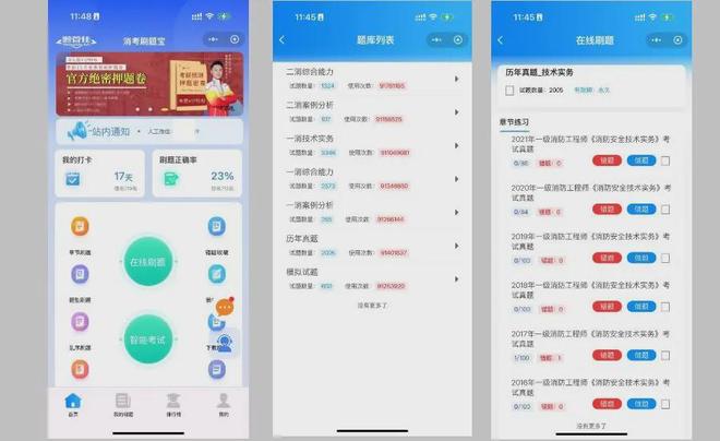 消防工程师刷题app哪个比较好(图2)