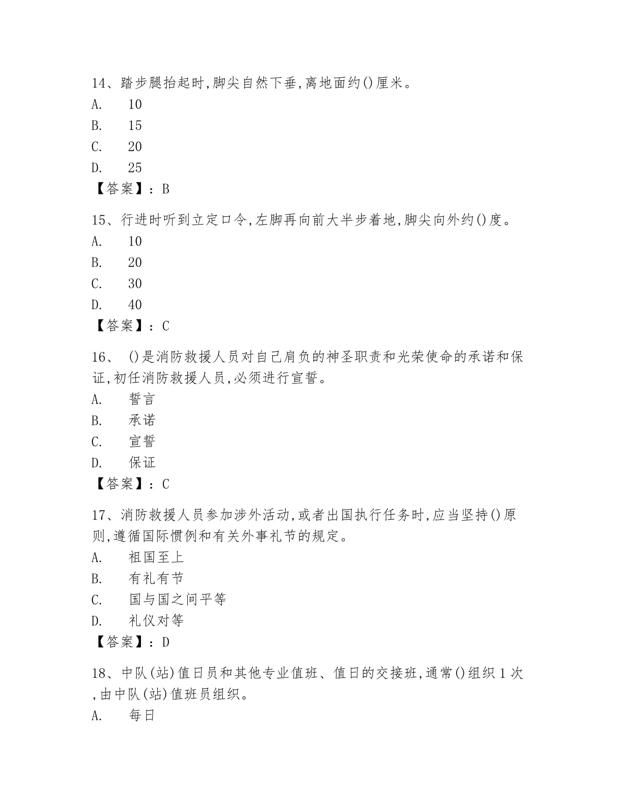 2024消防安全应急预案15篇docx(图1)