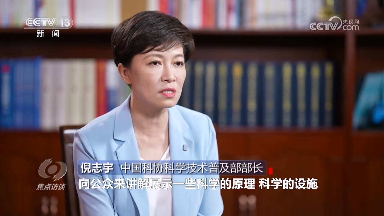 焦点访谈｜科学进万家科普正当时(图11)