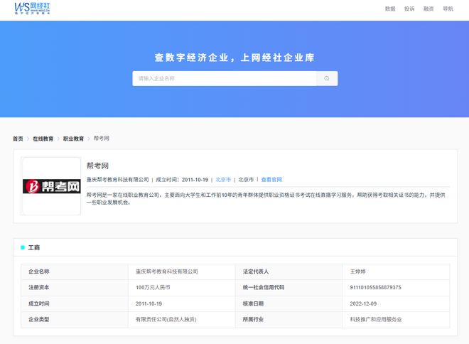 【电诉宝】“帮考网”被指多次利用“冻结课程”拖延退款(图2)