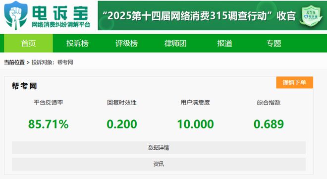 【电诉宝】“帮考网”被指多次利用“冻结课程”拖延退款(图4)