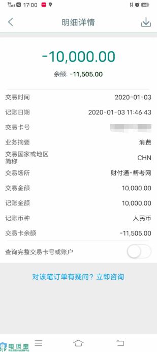 【电诉宝】“帮考网”被指多次利用“冻结课程”拖延退款(图1)