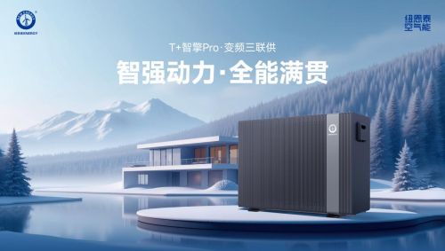 2025空气能十大品牌排名更新! 第一名实至名归你家用的上榜了吗？(图22)