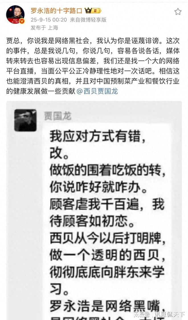 再升级！罗永浩怒斥贾老板预制菜风波没法揭过劝和的一律绝交(图1)