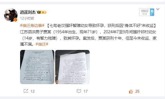 七旬老汉强奸智障幼女导致怀孕获刑后因“身体不好”未收监(图4)