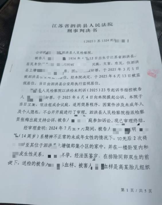 七旬老汉强奸智障幼女导致怀孕获刑后因“身体不好”未收监(图1)