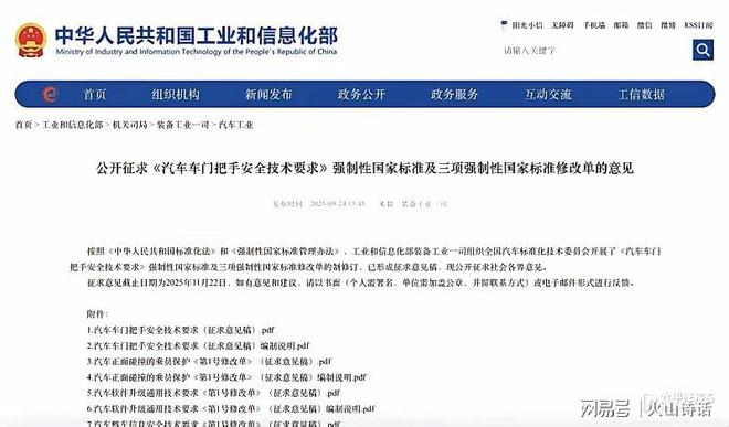 工信部亮剑！全隐藏式门把手彻底凉了？安全终于给设计按下暂停键(图1)